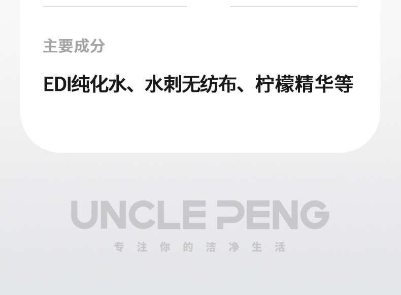 uncle peng  uncle peng厨房湿巾85抽一次性家用大包装去油污柠