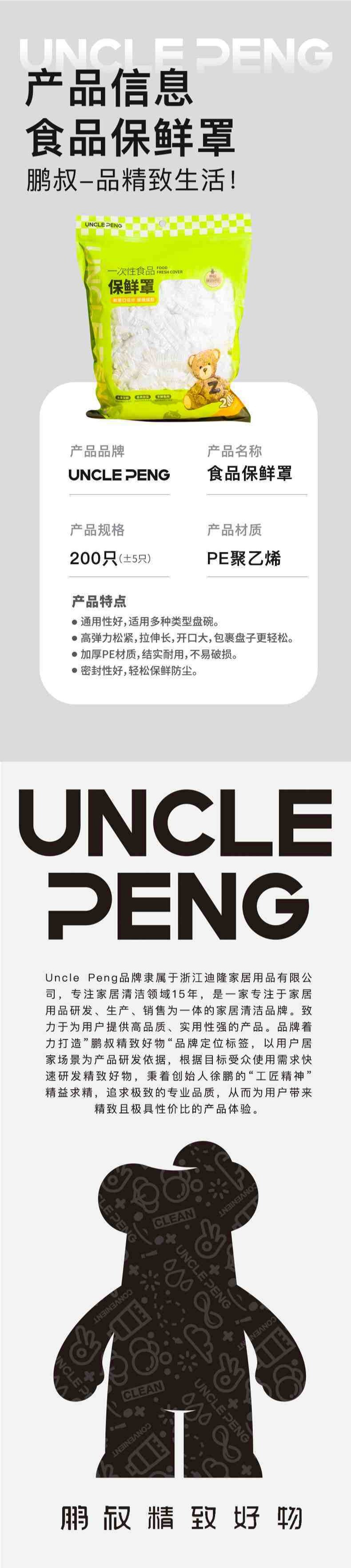 uncle peng 鹏叔一次性食品保鲜置200只装