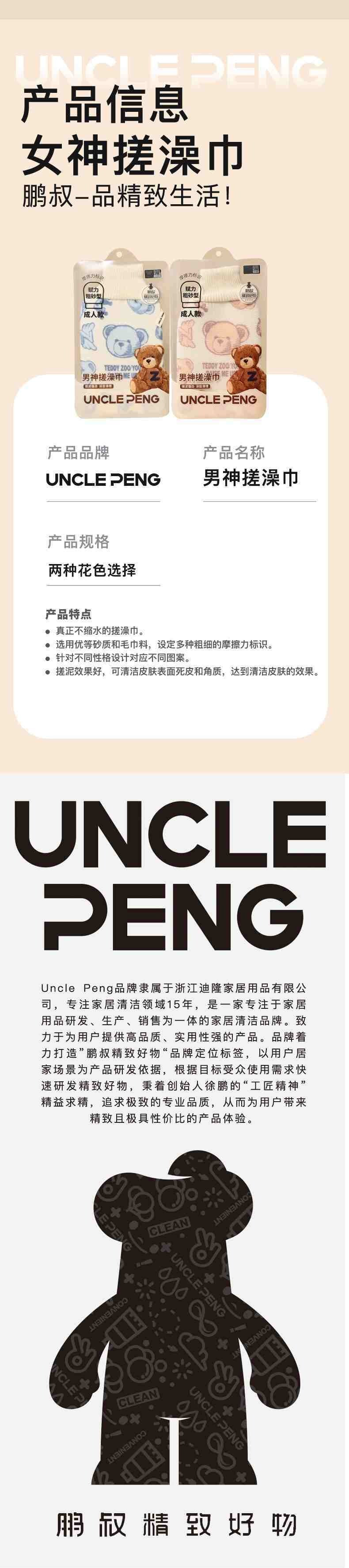 uncle peng 鹏叔情侣澡巾套装