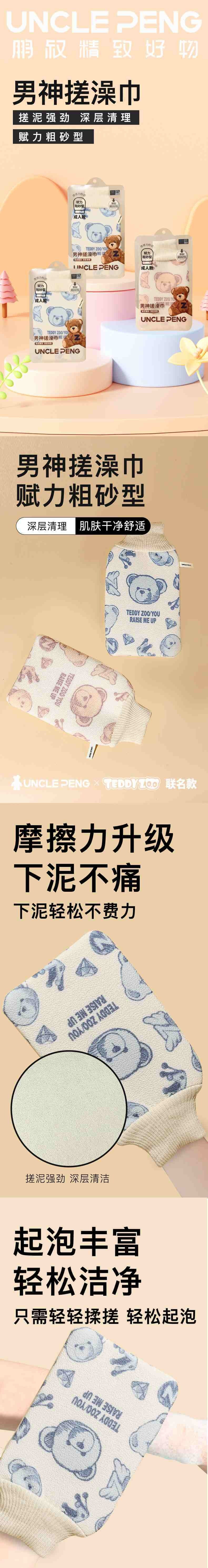 uncle peng 鹏叔情侣澡巾套装