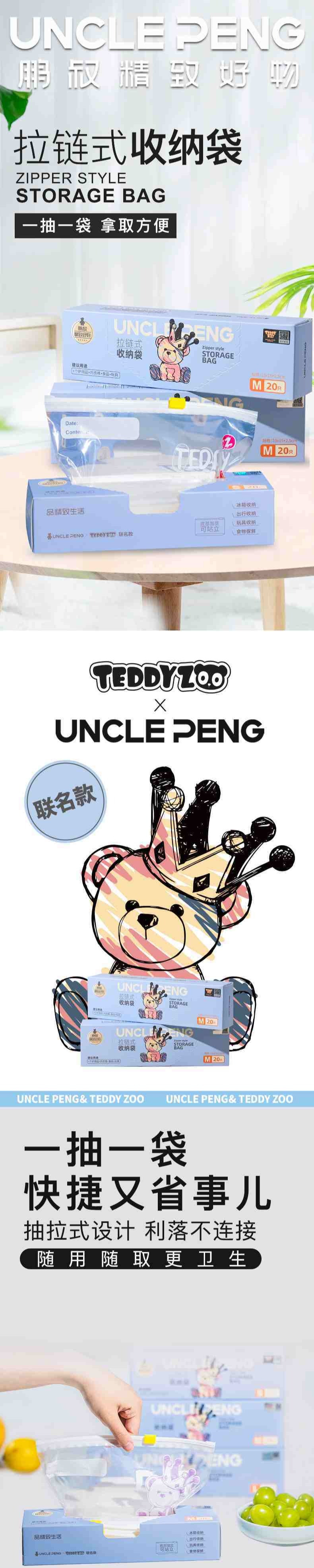 uncle peng 鹏叔拉链式收纳袋