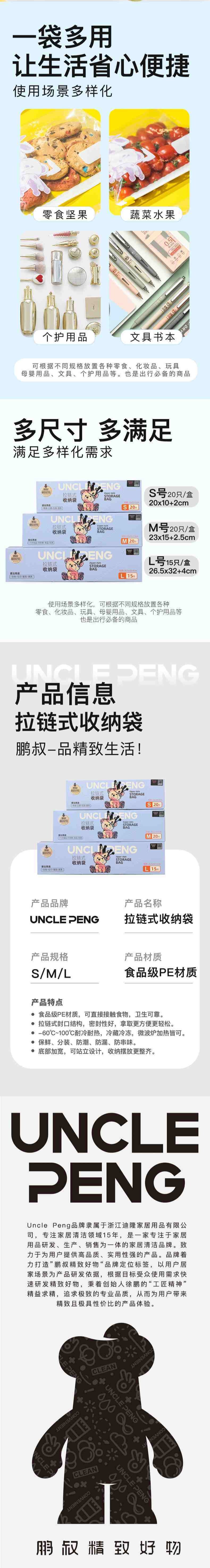 uncle peng 鹏叔拉链式收纳袋