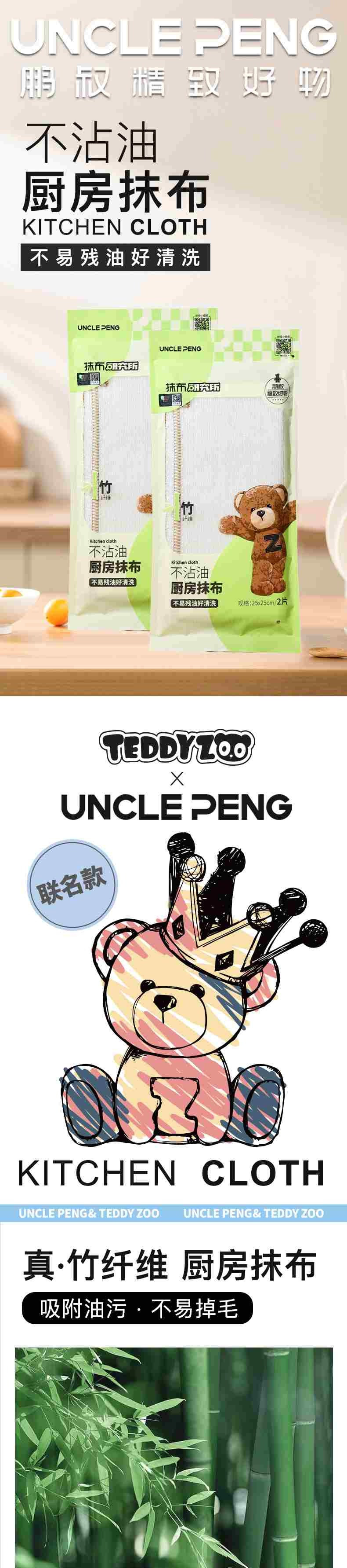 uncle peng 鹏叔不沾油厨房抹布