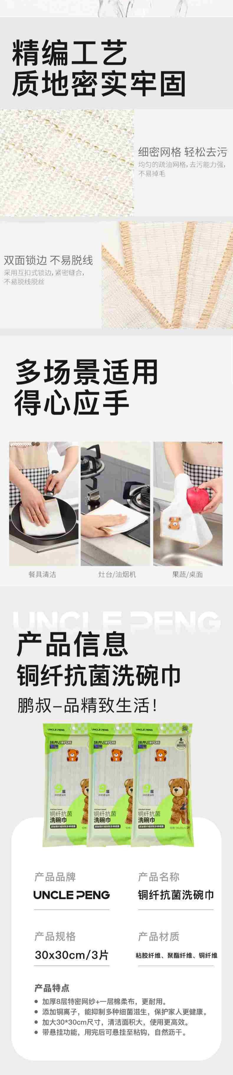 uncle peng 鹏叔铜纤抗菌洗碗巾9层耐用型(3片装)