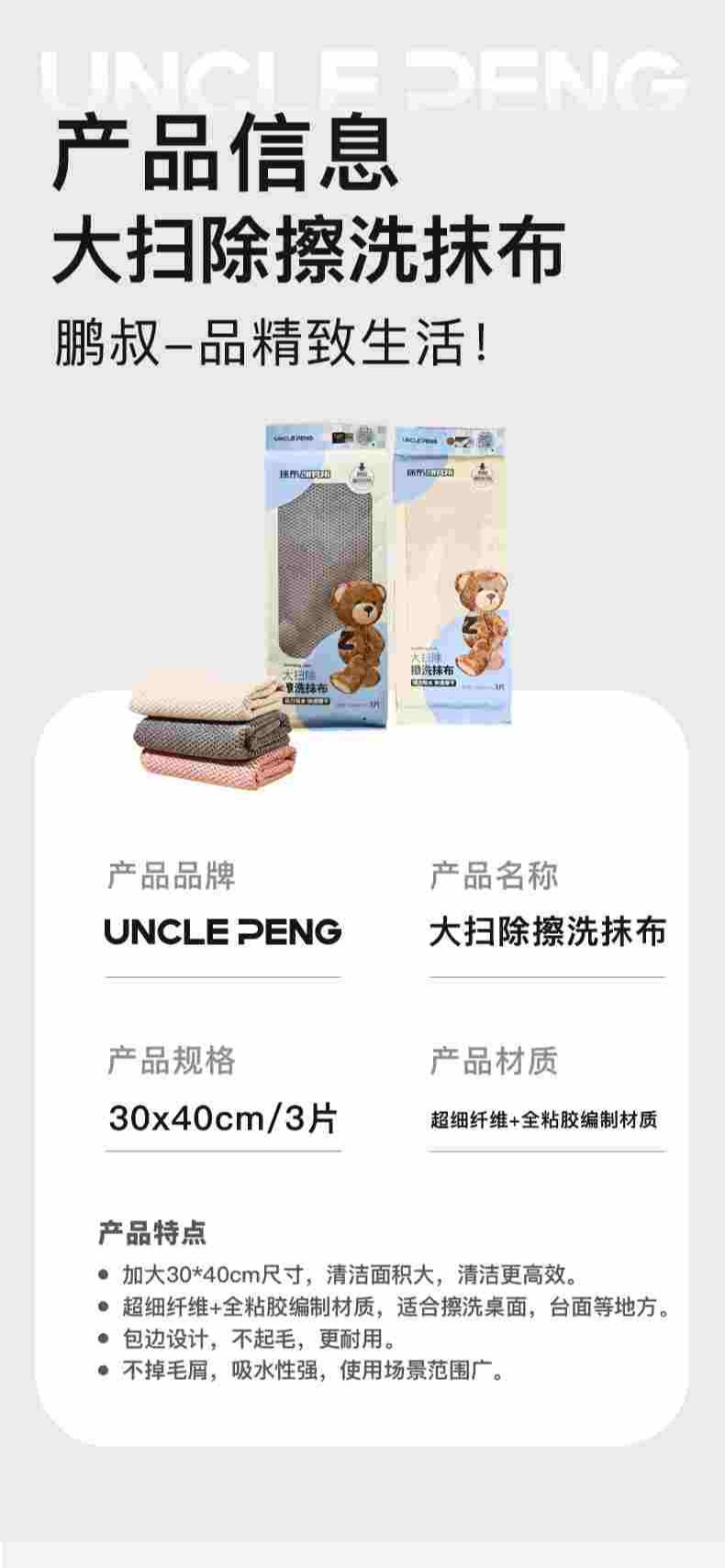 uncle peng 鹏叔大扫除擦洗用抹布(3片装)