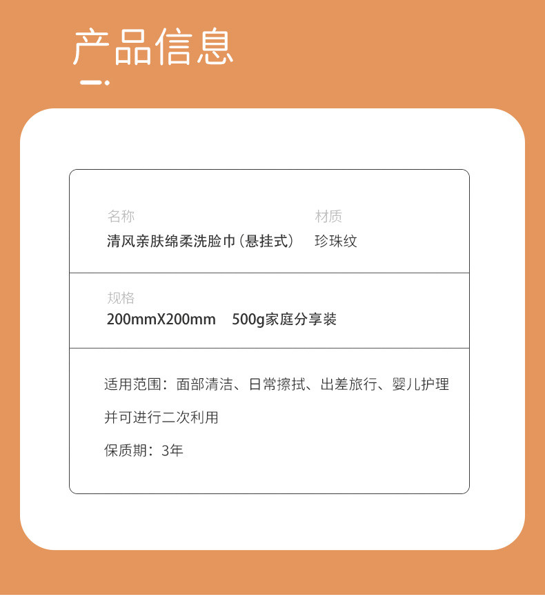  清风 悬挂式加厚亲肤棉柔巾洗脸巾 500克/提/150抽