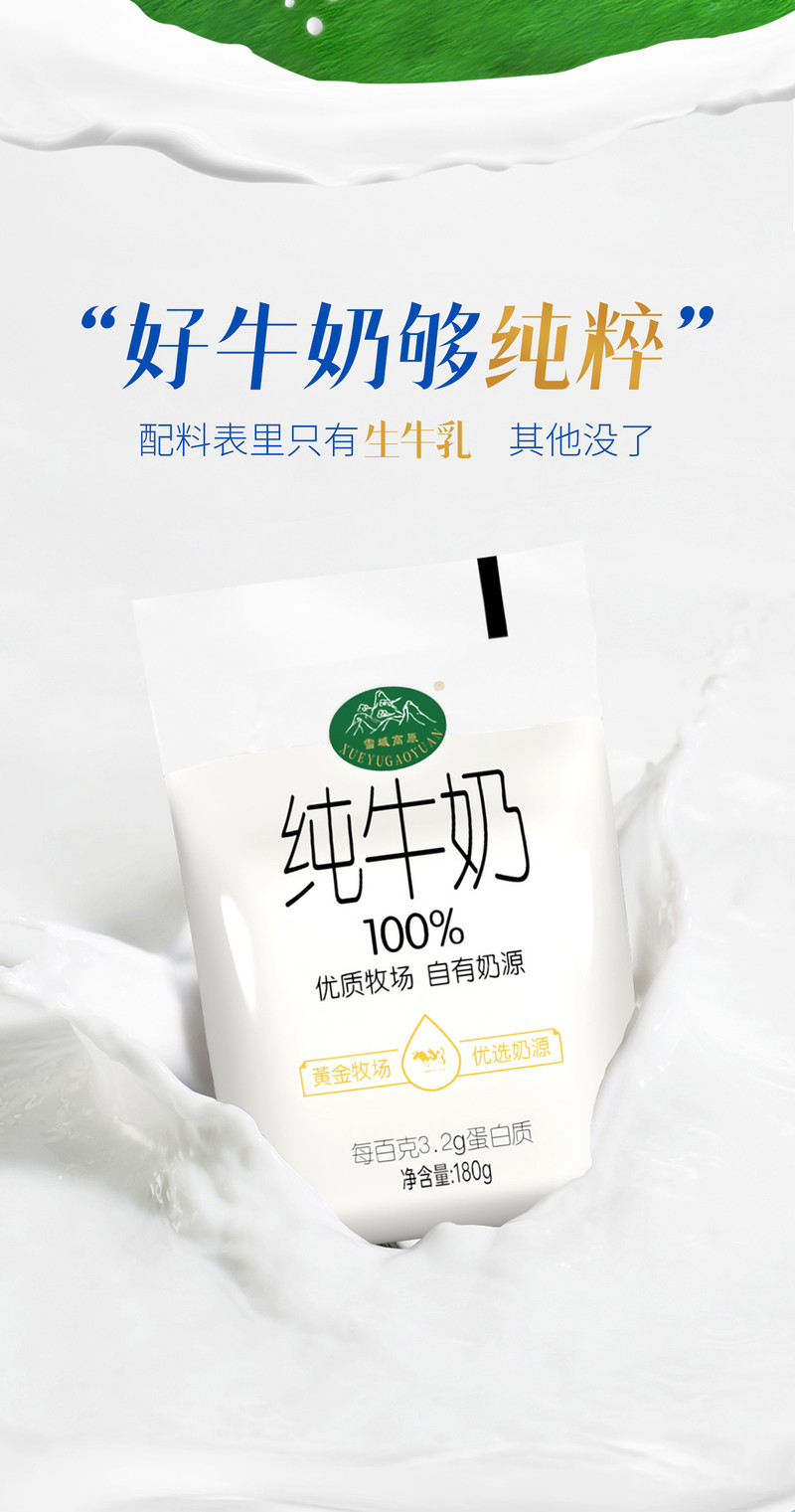 雪域高原 纯牛奶宁夏贺兰山牧场全脂牛奶整箱早餐小白奶180g