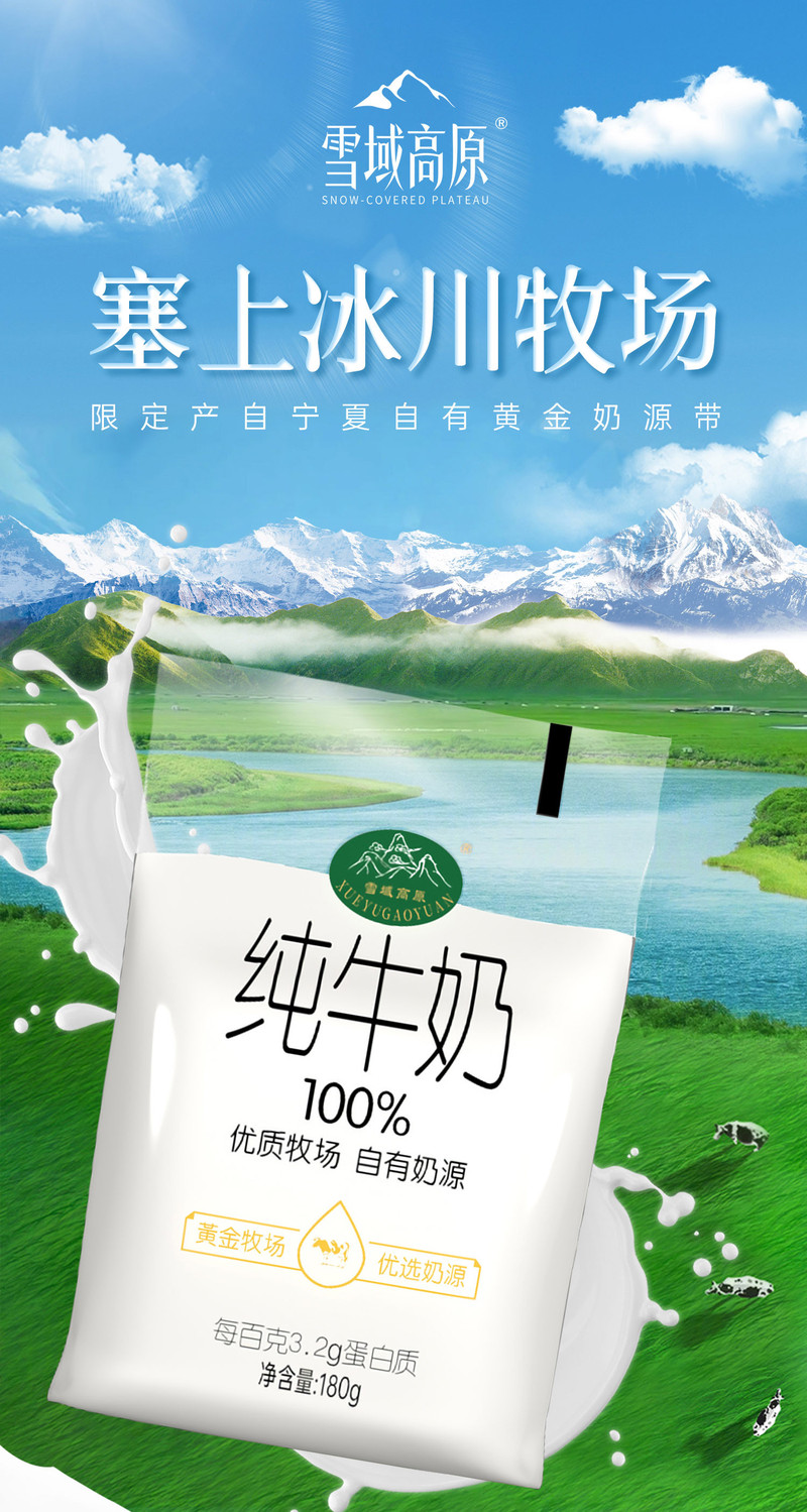 雪域高原 纯牛奶宁夏贺兰山牧场全脂牛奶整箱早餐小白奶180g