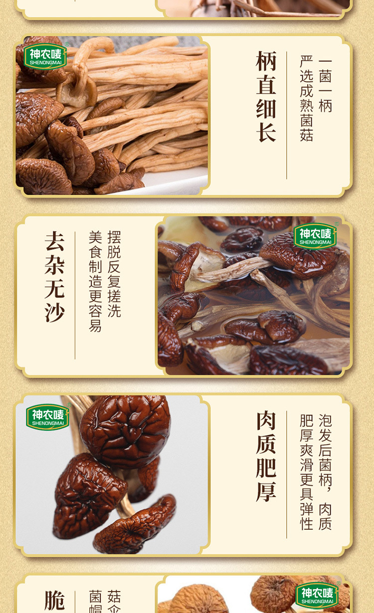 神农唛 精选茶树菇