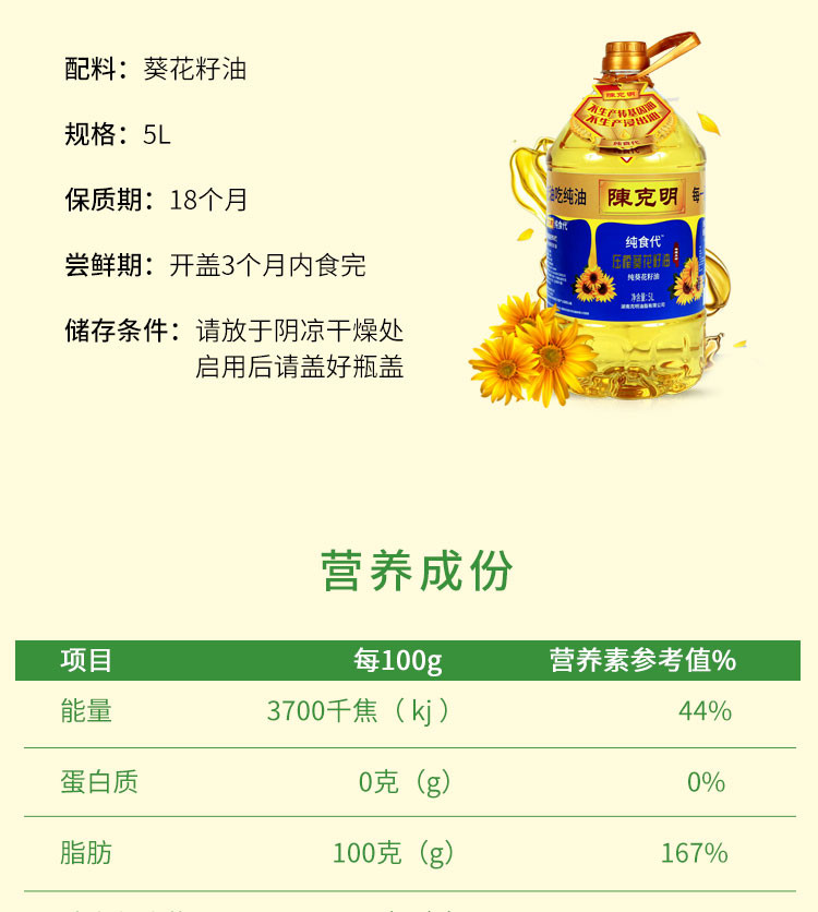 陈克明 压榨葵花籽油5L