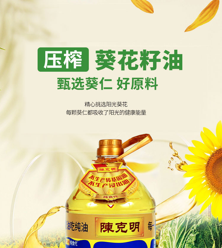 陈克明 压榨葵花籽油5L