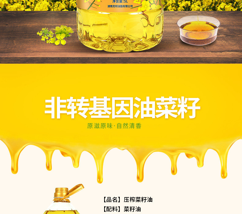 陈克明 压榨菜籽油5L