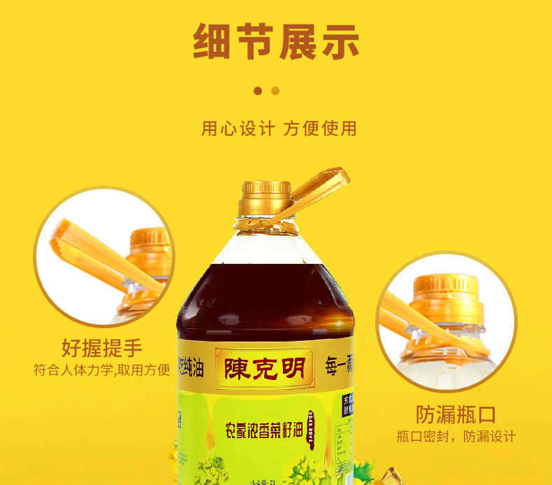 陈克明 农家浓香菜籽油5L