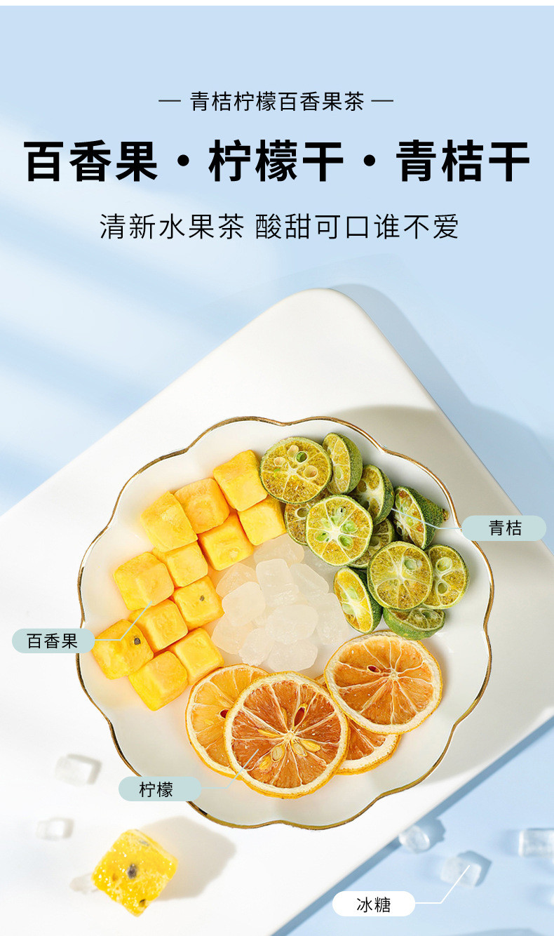 泷御堂 青桔柠檬百香果茶夏季冷泡水果茶组合茶100g/袋【发2袋】