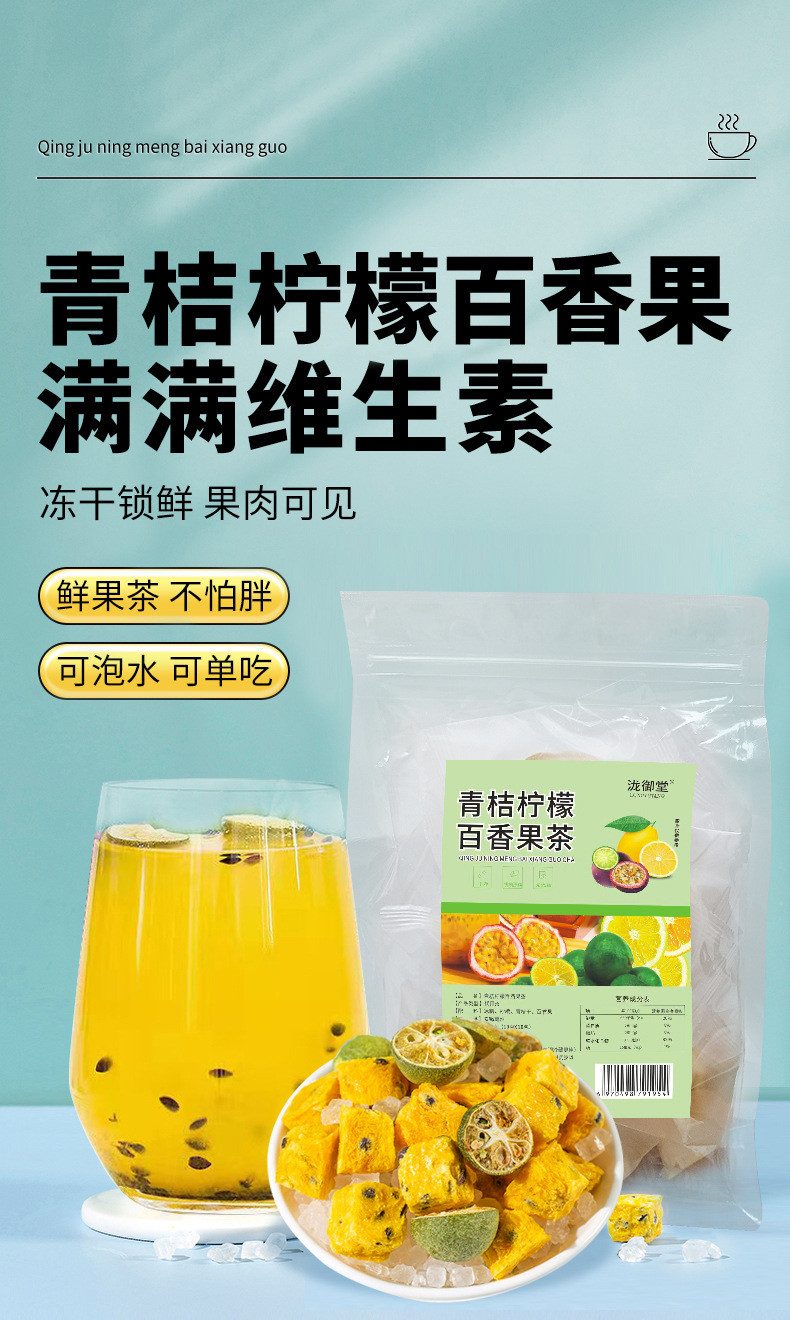 泷御堂 青桔柠檬百香果茶夏季冷泡水果茶组合茶100g/袋【发2袋】