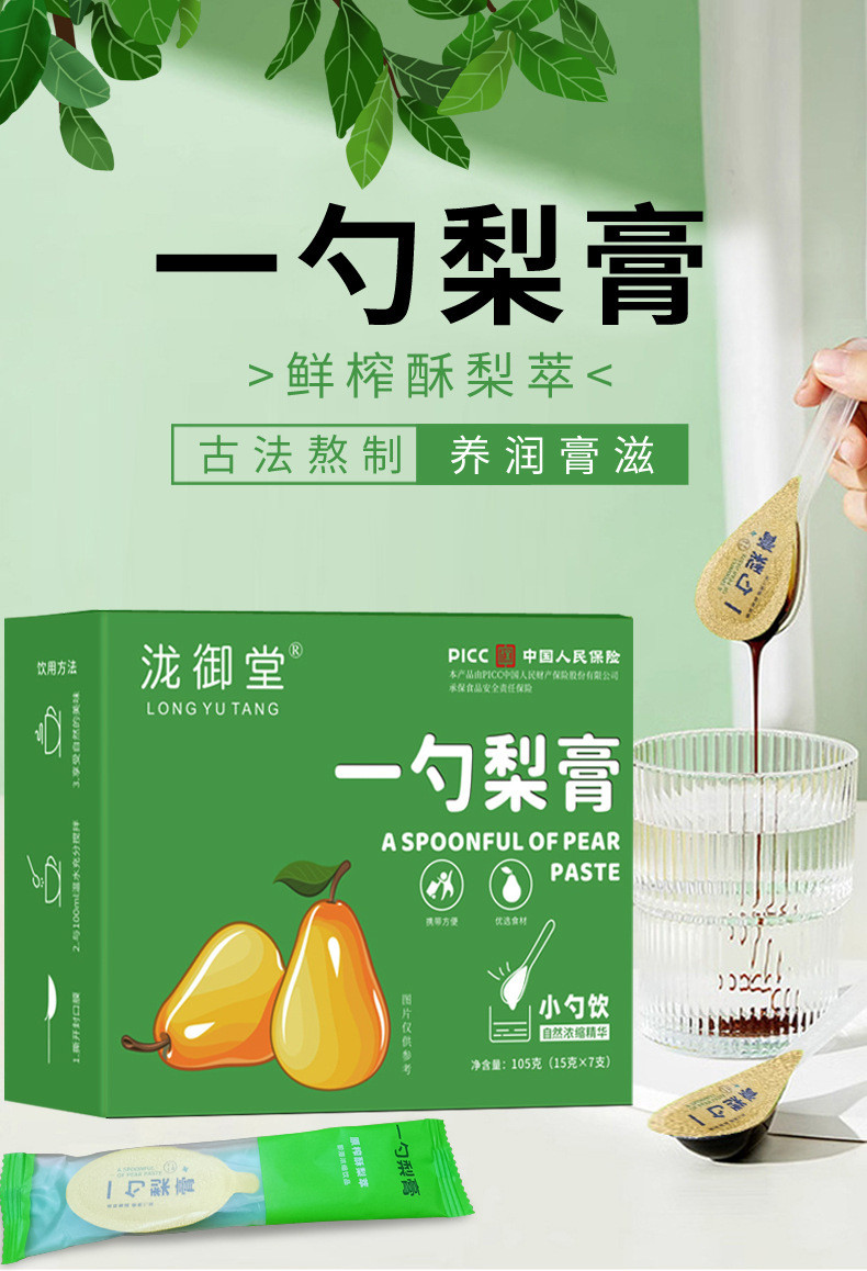 泷御堂  一勺梨膏秋梨膏枇杷秋梨膏糖浆膏【发2盒】15g*7支/ 盒