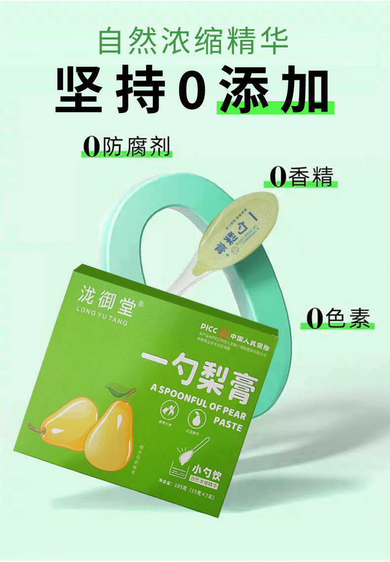 泷御堂  一勺梨膏秋梨膏枇杷秋梨膏糖浆膏【发2盒】15g*7支/ 盒