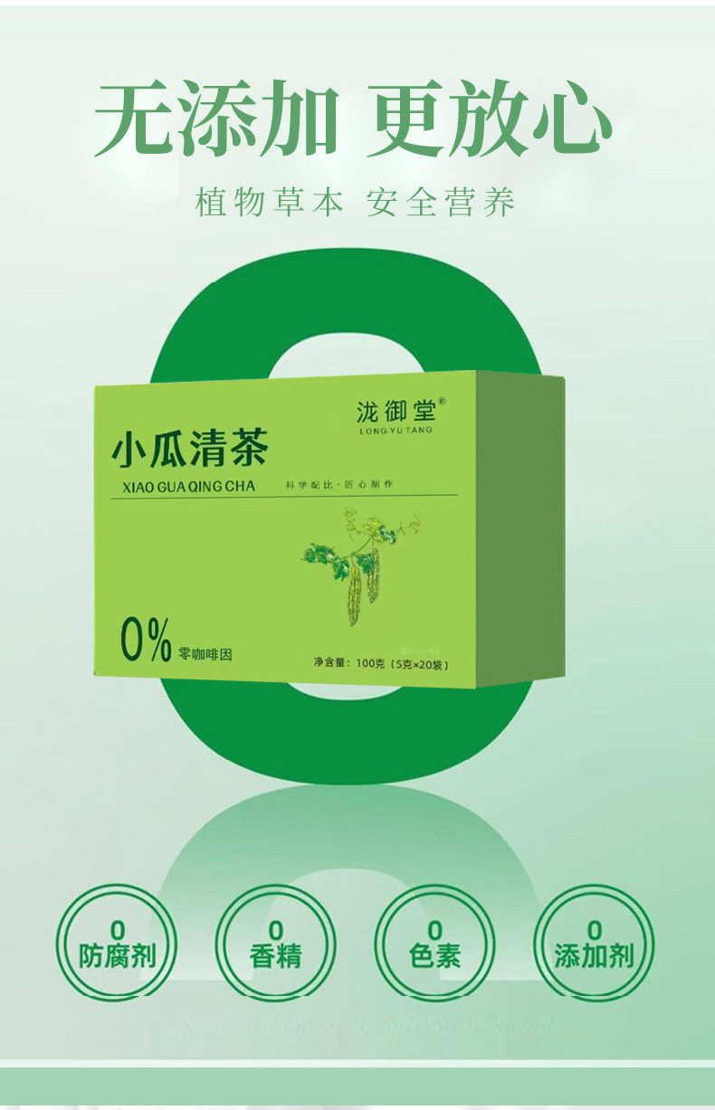 泷御堂 小瓜清茶苦瓜茶清新养生茶100g（5g*20袋）/盒