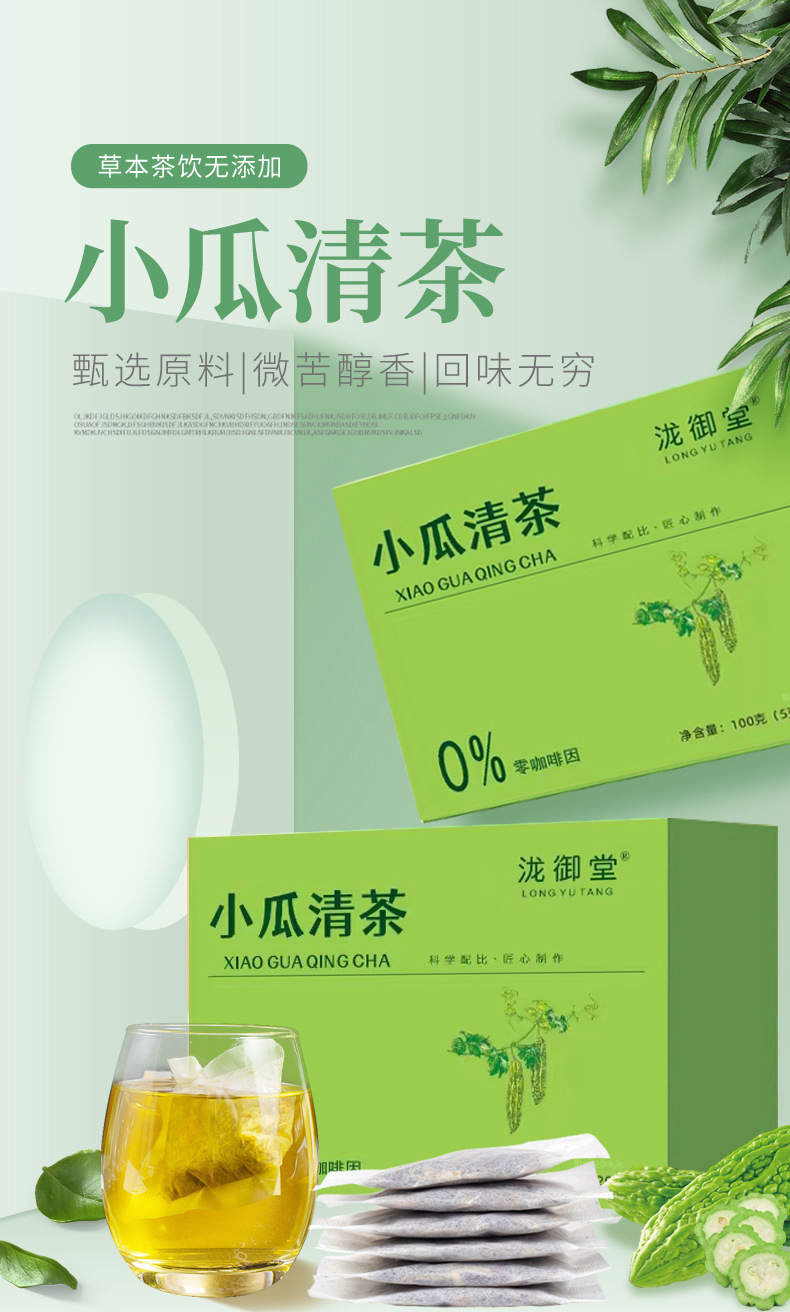 泷御堂 小瓜清茶苦瓜茶清新养生茶100g（5g*20袋）/盒