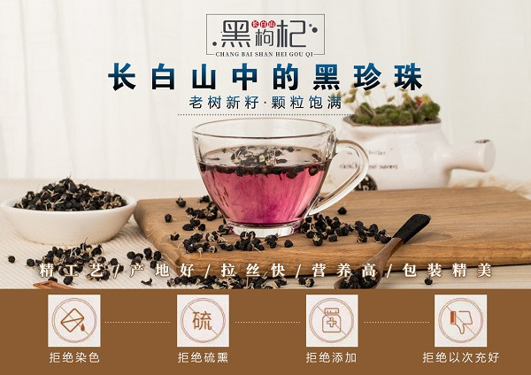 讷殷部 【邮乐官方直播间 】黑枸杞250g/瓶