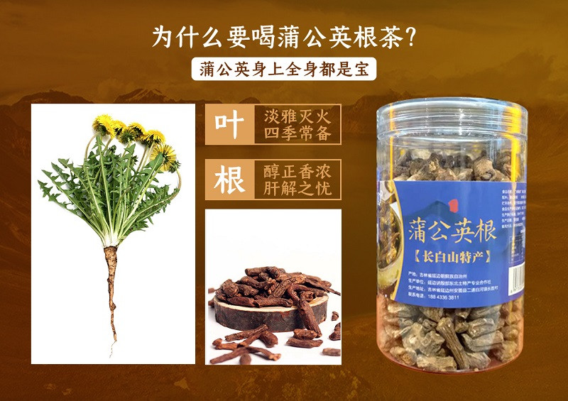 讷殷部 蒲公英根【长白山特产】250g/盒(兴边富民）