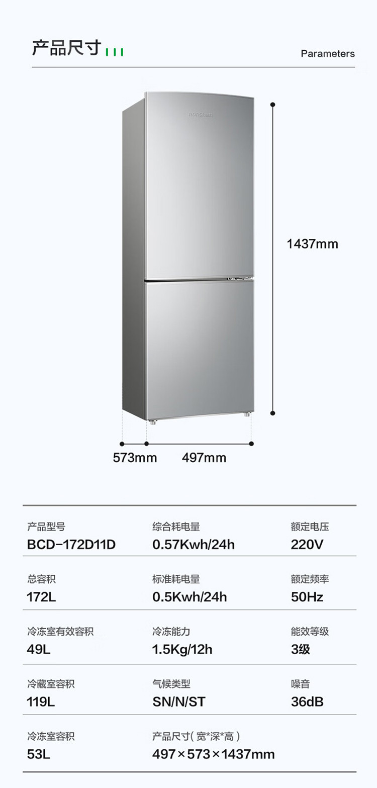容声/Ronshen 节能两门小冰箱  172L
