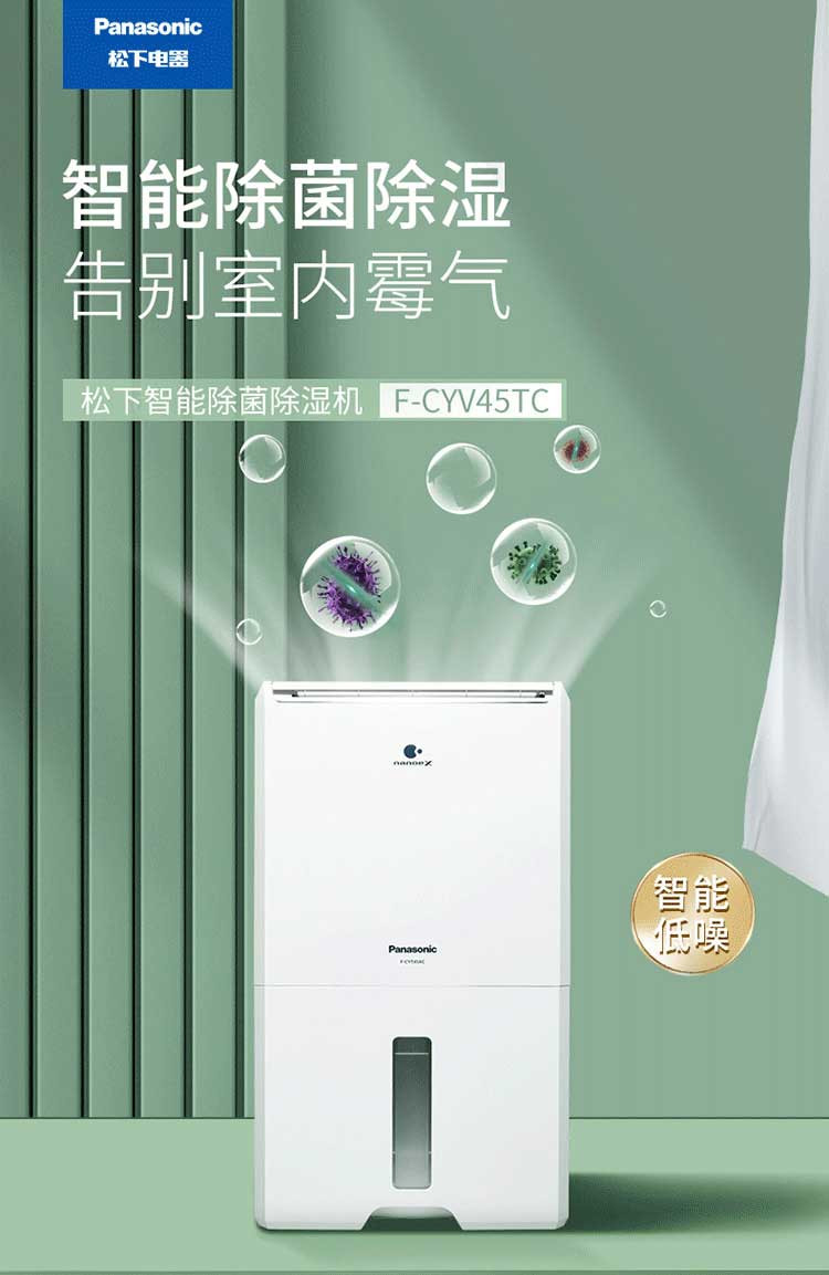 松下/PANASONIC 静音低噪家用除湿 F-CYV45TC