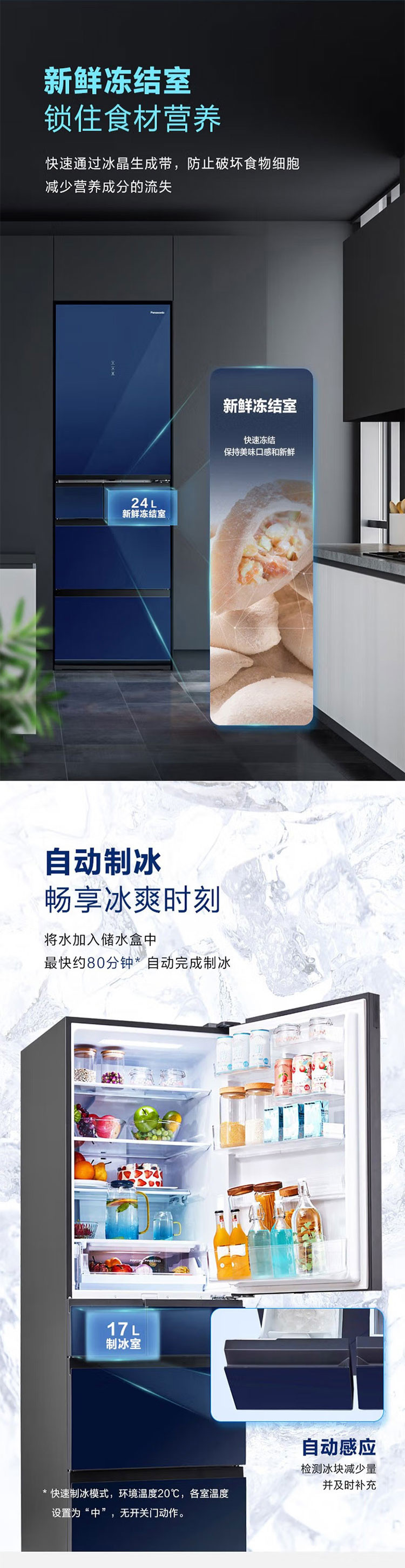 松下/PANASONIC 自动制冰带变温智能app多门冰箱 NR-TE43AXB-W