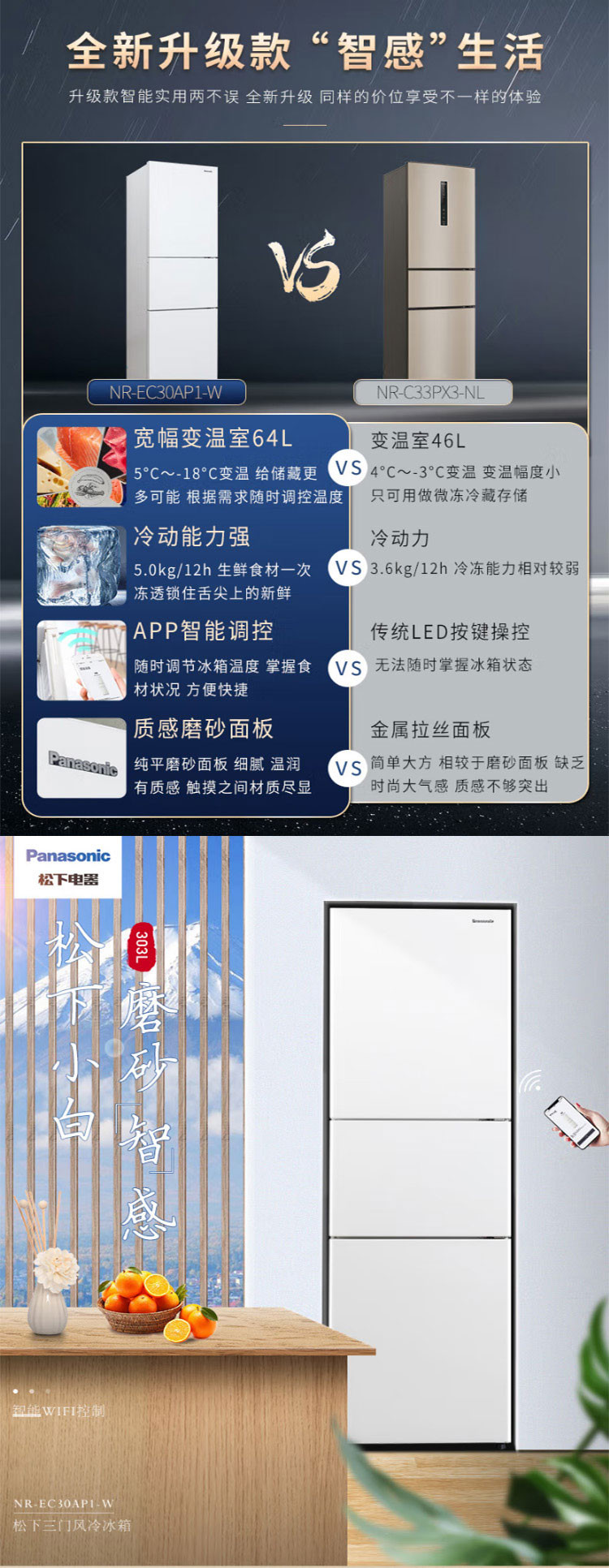 松下/PANASONIC 303升三门冰箱 APP智能控制
