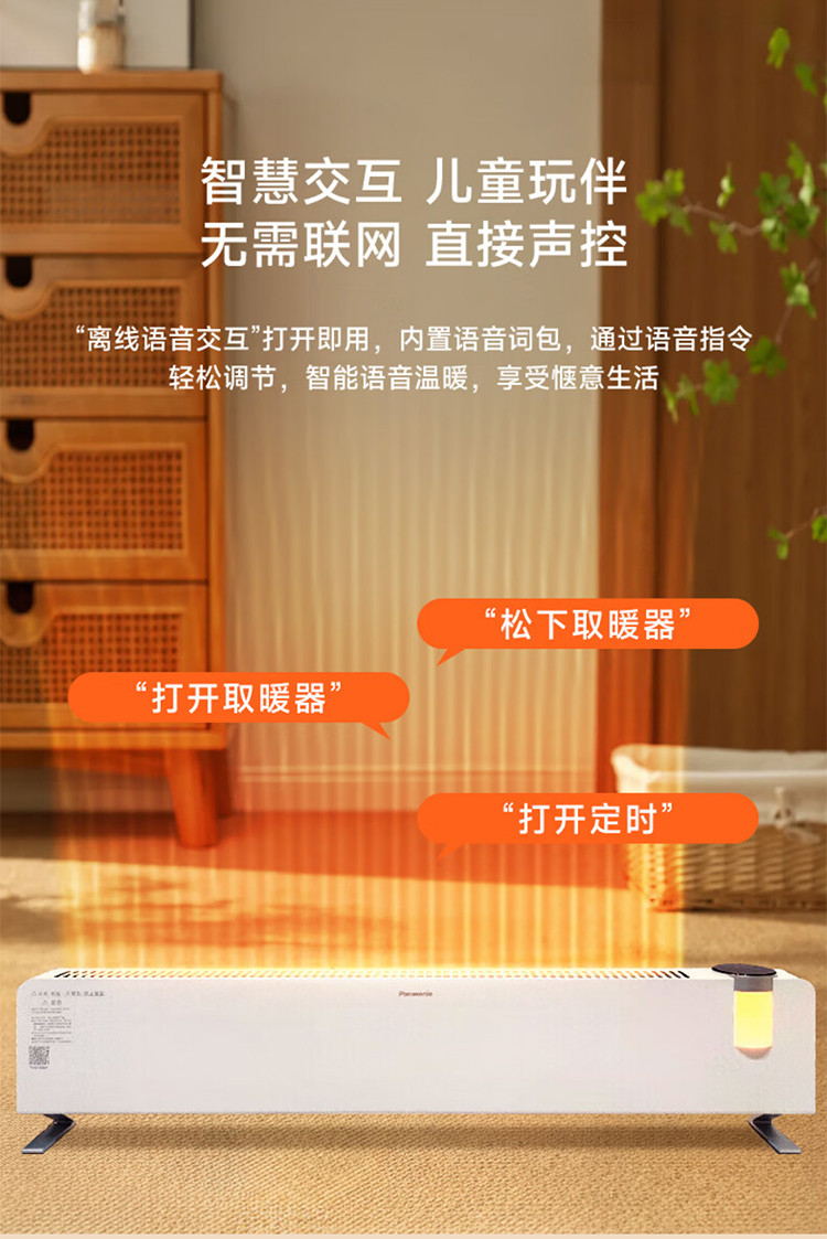 松下/PANASONIC 踢脚线取暖器家用石墨烯大面积速热轻音电暖器