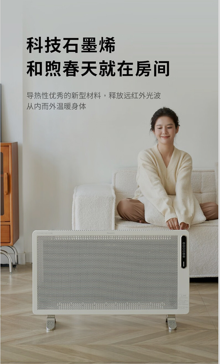 松下/PANASONIC 欧式快热炉取暖器石墨烯电暖器  2100W