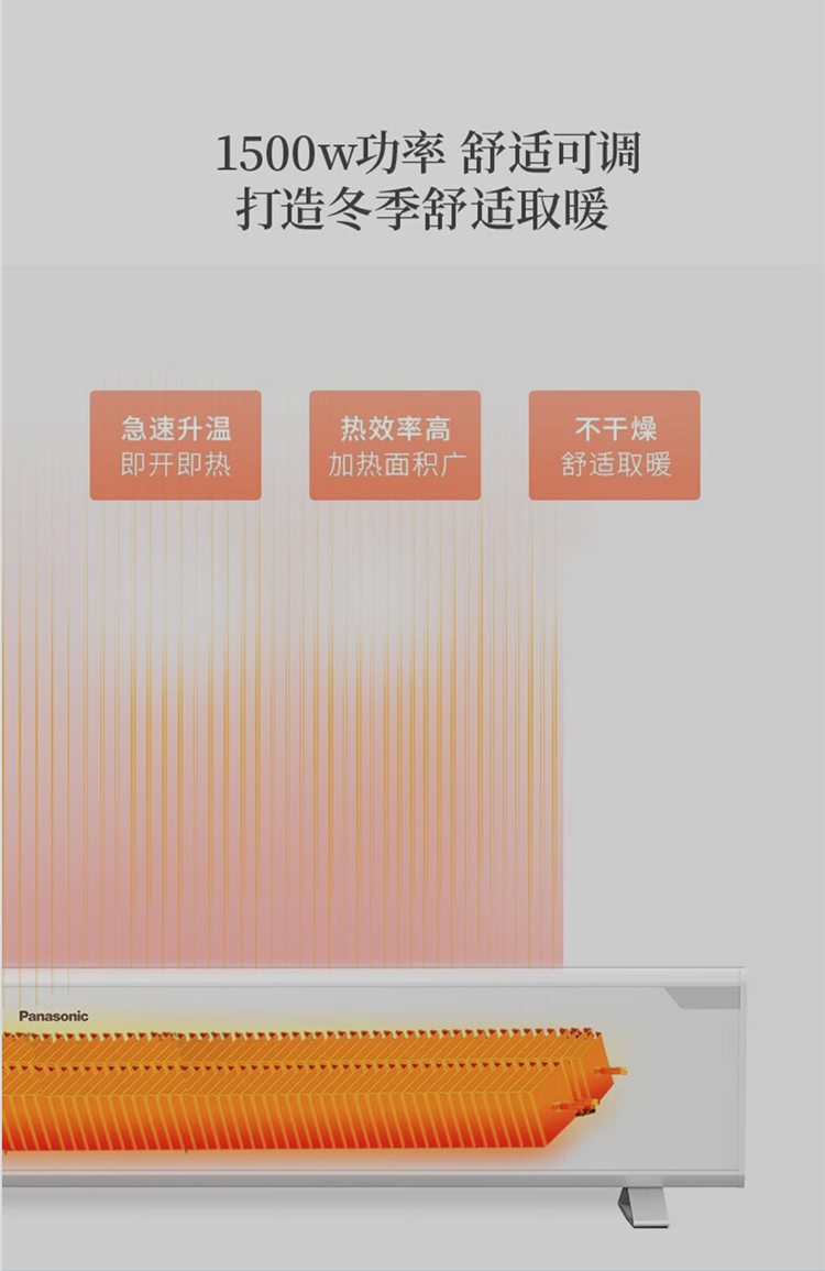 松下/PANASONIC 家用轻音移动地暖/防水遥控电暖气片/卧室对流恒温壁挂电暖器 1500W