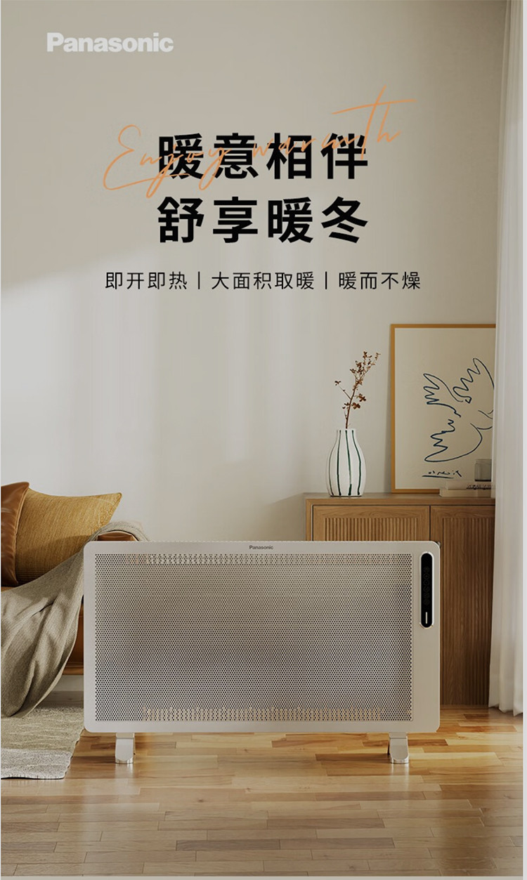 松下/PANASONIC 欧式快热炉取暖器石墨烯电暖器  2100W