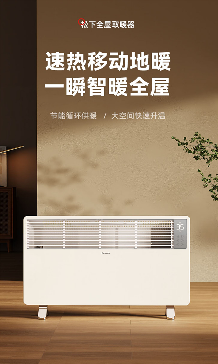 松下/PANASONIC 取暖器石墨烯家用欧式快热炉电暖器 2100W