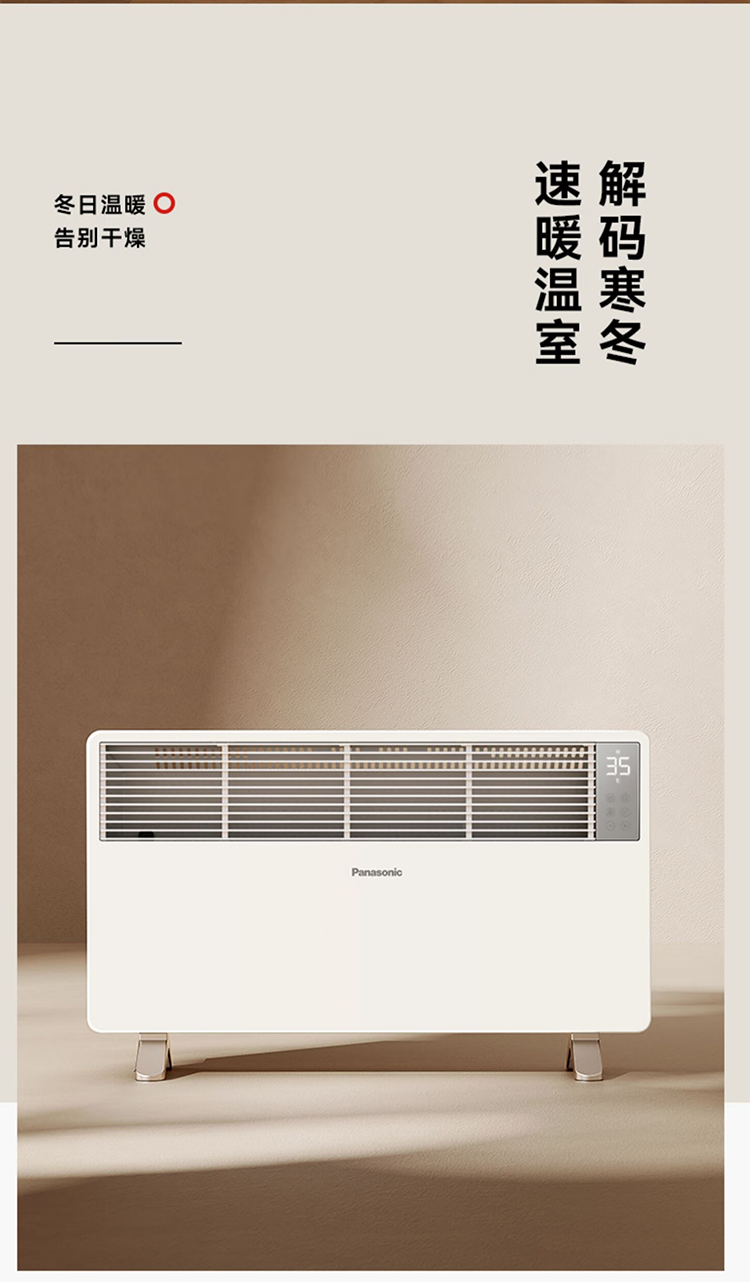 松下/PANASONIC 取暖器石墨烯家用欧式快热炉电暖器 2100W