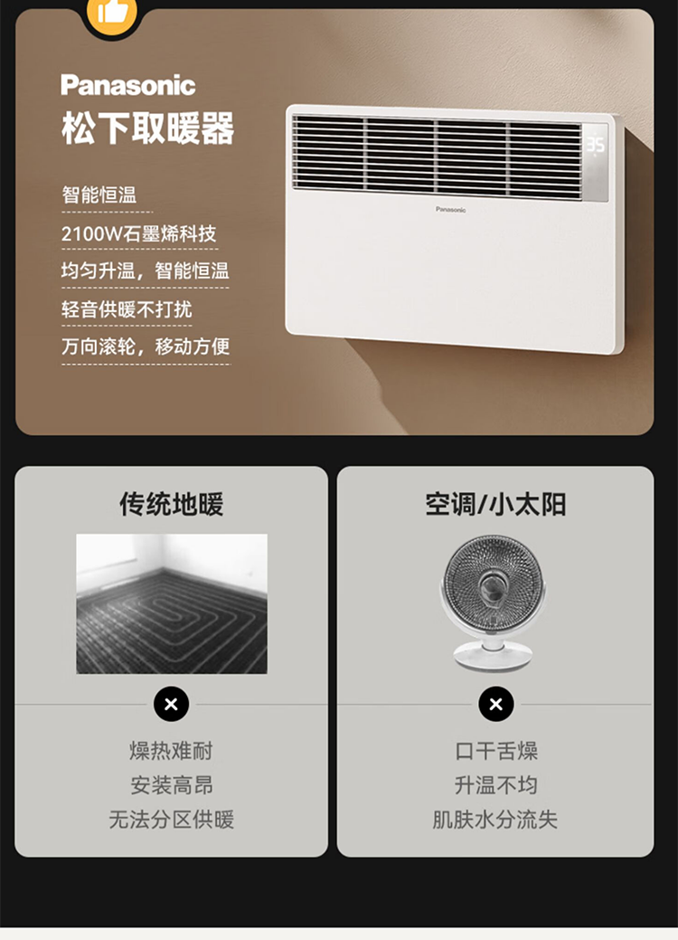 松下/PANASONIC 取暖器石墨烯家用欧式快热炉电暖器 2100W