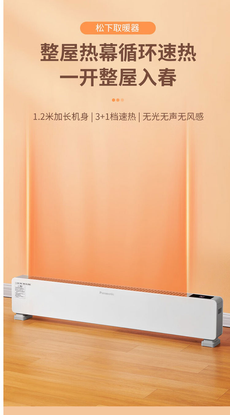 松下/PANASONIC 踢脚线取暖器电暖器暖气片家用暖风机 2200W