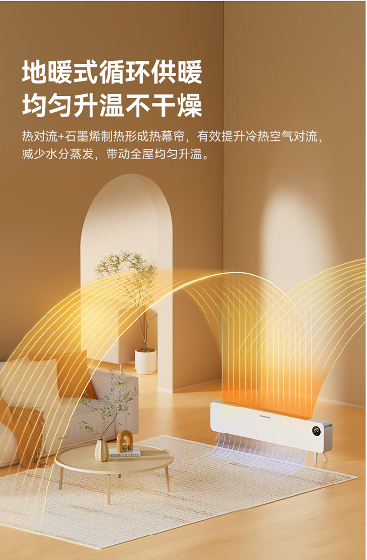 松下/PANASONIC 全屋取暖家用电暖器语音石墨烯速热 2100W