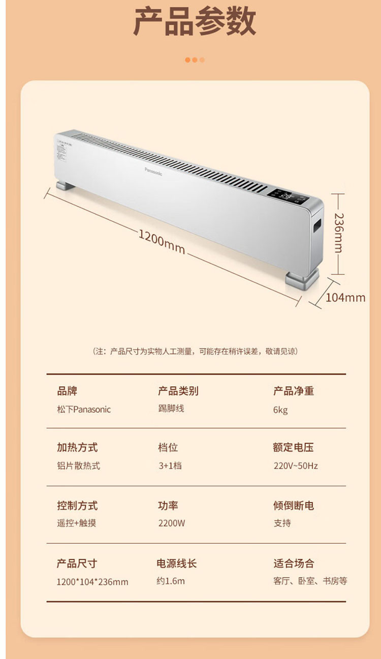 松下/PANASONIC 踢脚线取暖器电暖器暖气片家用暖风机 2200W