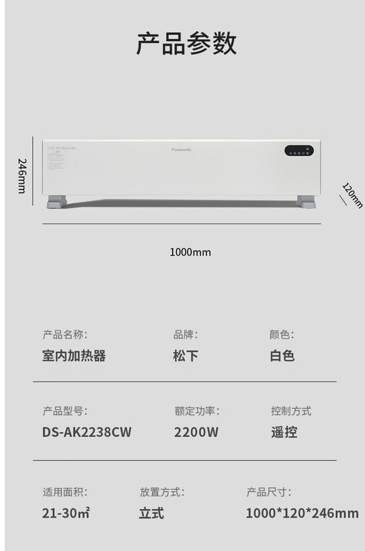 松下/PANASONIC 对流移动地暖浴室防水智能遥控电暖气 2200W