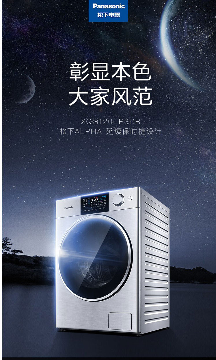 松下/PANASONIC 全自动滚筒洗衣机12公斤洗烘一体XQG120-P3DR 标准