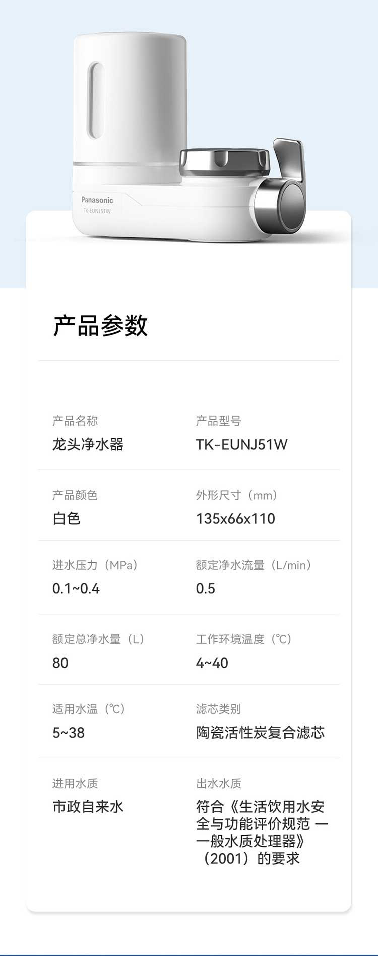 松下/PANASONIC  家用水龙头过滤器 自来水过滤器TK-EUNJ51W 标准
