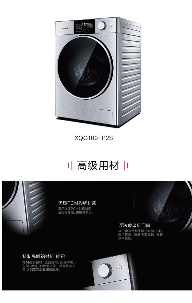 松下/PANASONIC 保时捷系列十公斤全自动滚筒洗衣机 XQG100-P2S 标准