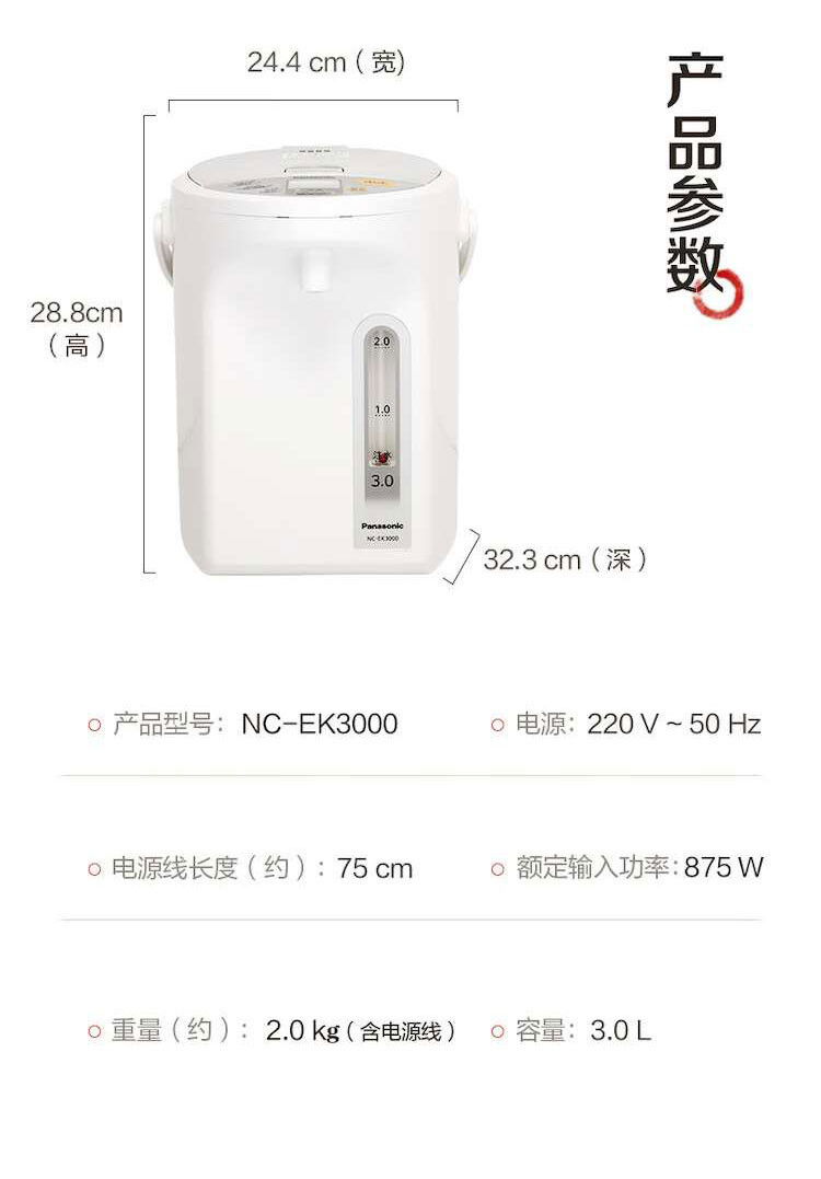 松下/PANASONIC 智能保温家用恒温烧水壶 NC-EK3000