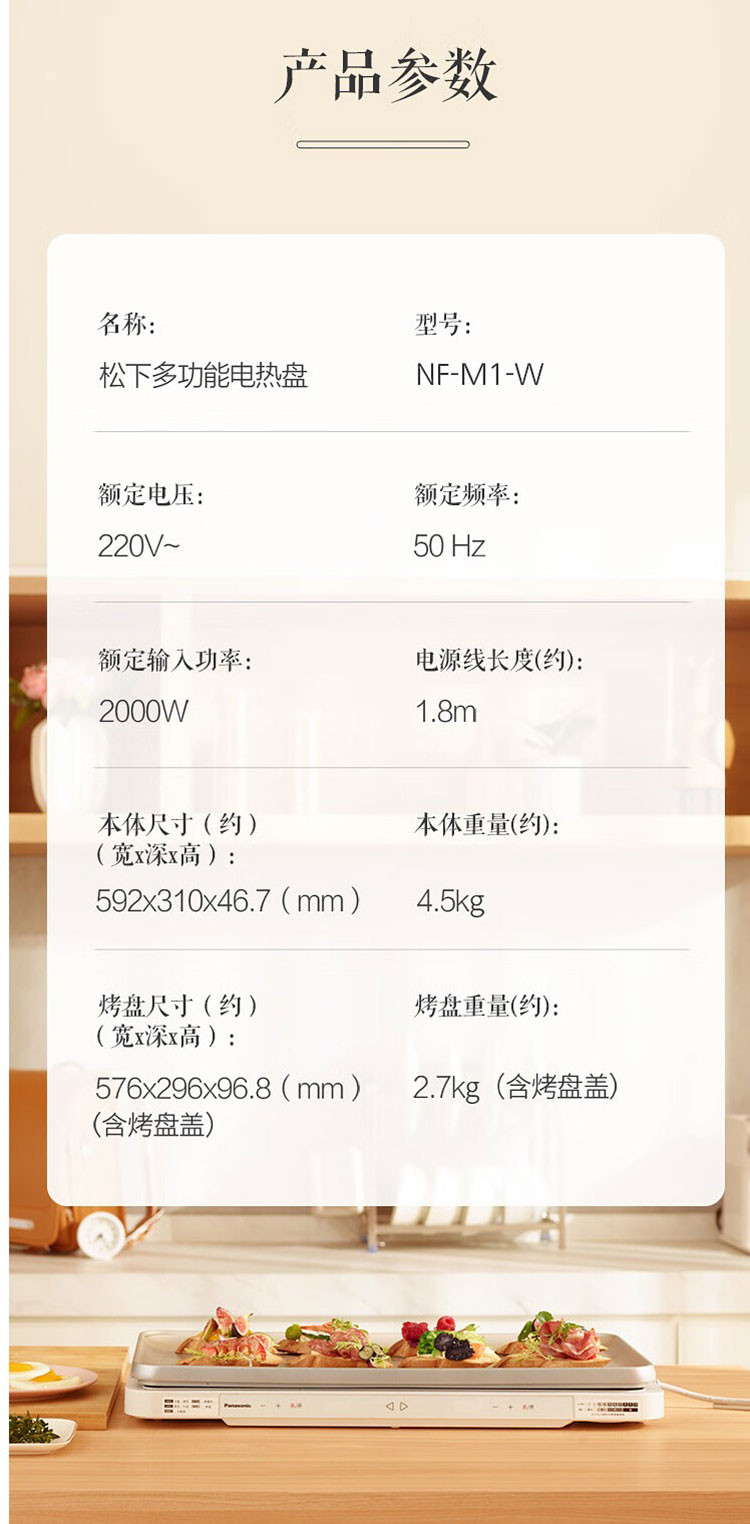松下/PANASONIC 多功能烤盘烤盘 聚嗨盘 多功能料理锅电烤盘 NF-M1-W 标准