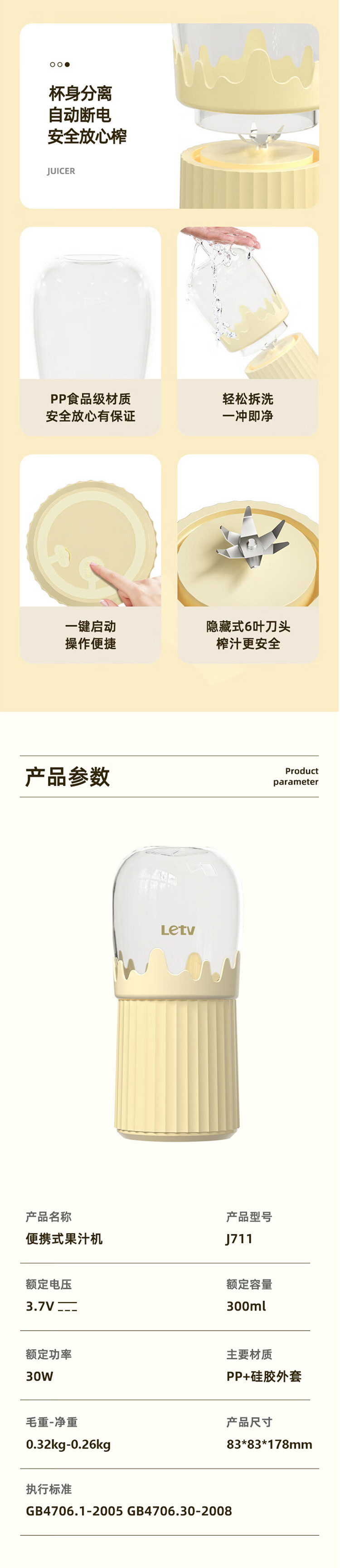 乐视Letv 便携式果汁杯J711