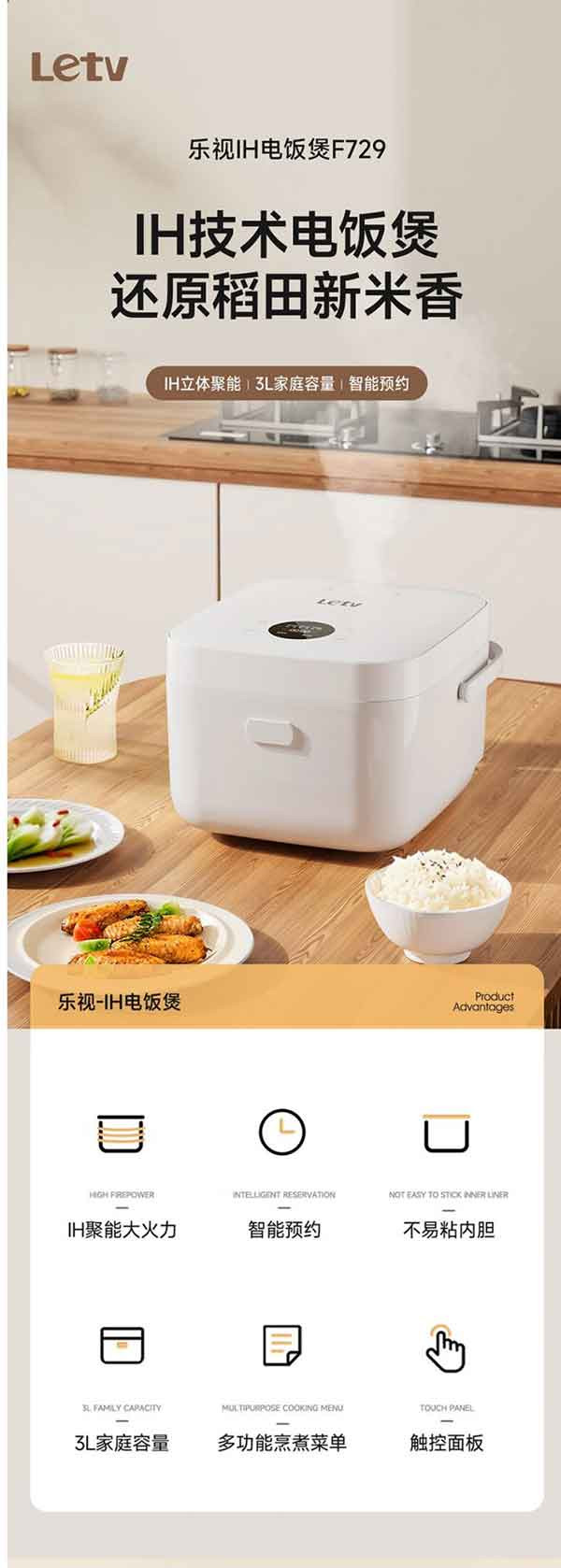 乐视Letv IH智能电饭煲3L F729微压电饭煲