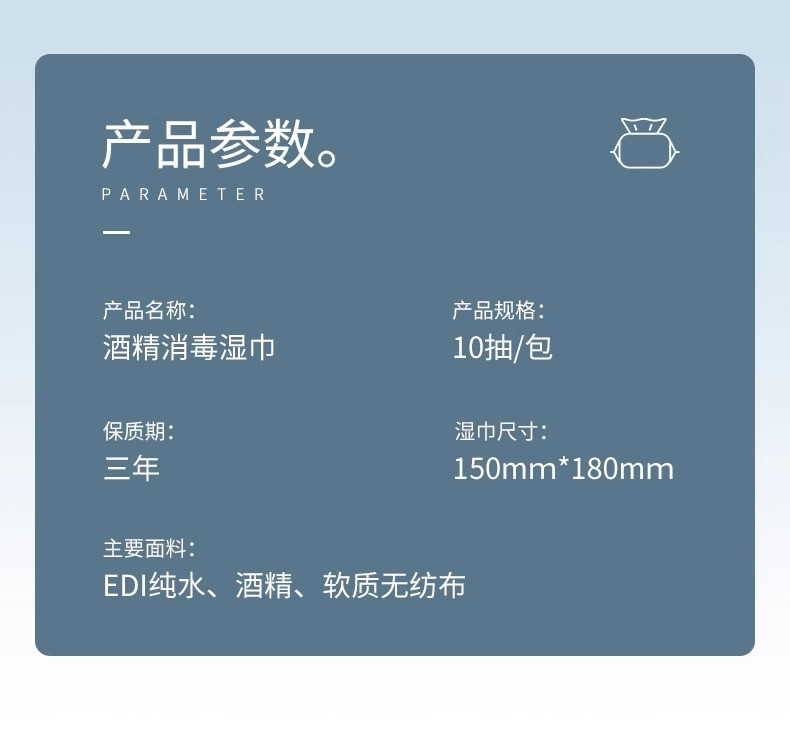 TO-PLAN 约45%酒精EDI纯水湿巾10片/包