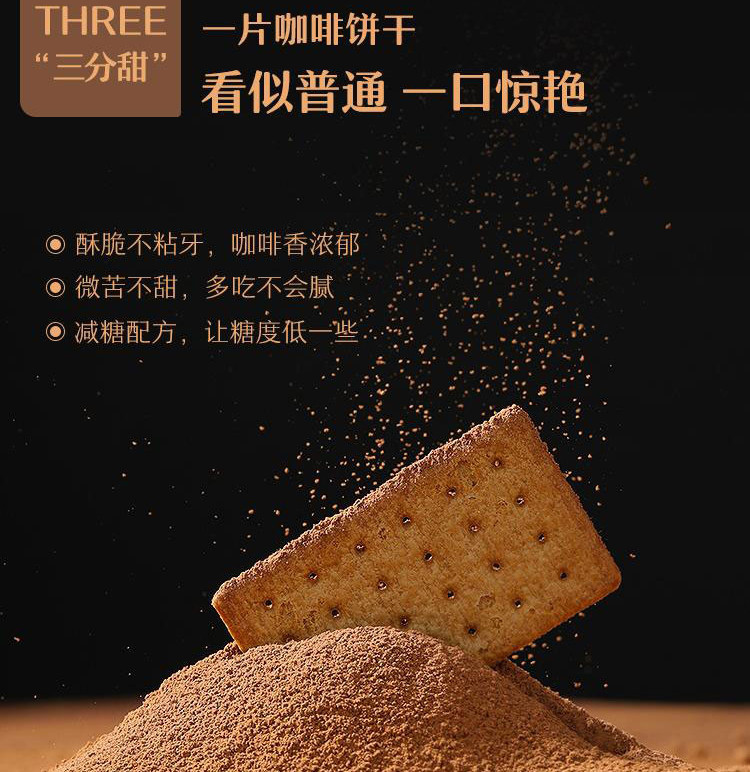 网易严选 薄脆冻干咖啡味饼干