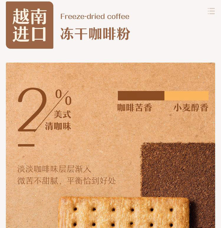 网易严选 薄脆冻干咖啡味饼干